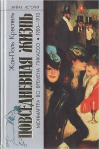 Повседневная жизнь Монмартра во времена Пикассо (1900—1910) - Жан-Поль Креспель