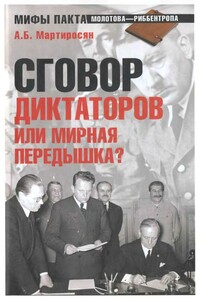Сговор диктаторов или мирная передышка? - Арсен Беникович Мартиросян