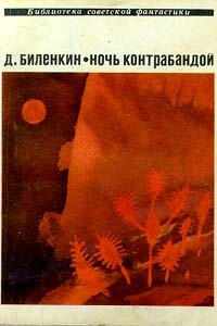Демоны Тевтобургского замка - Дмитрий Александрович Биленкин