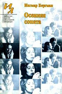 Улыбки летней ночи - Ингмар Бергман