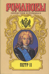 Фавор и опала - Петр Васильевич Полежаев