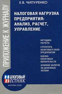 Налоговая нагрузка предприятия. Анализ, расчет, управление