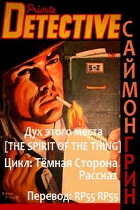 Дух этого места - Саймон Грин
