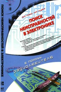 Поиск неисправностей в электронике - Ден Томел, Нил Уидмер