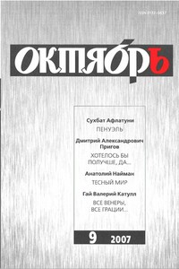 Пенуэль - Сухбат Афлатуни