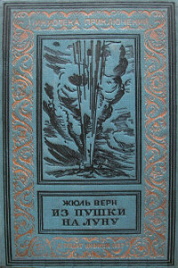 Вокруг Луны - Жюль Верн