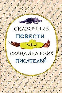 Люди и разбойники из Кардамона - Турбьёрн Эгнер