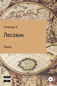 Поиск - Хайдарали Мирзоевич Усманов