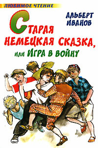 Февраль – дорожки кривые - Альберт Анатольевич Иванов