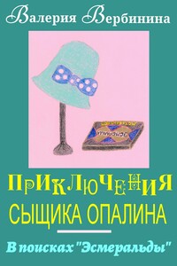 В поисках Эсмеральды - Валерия Вербинина