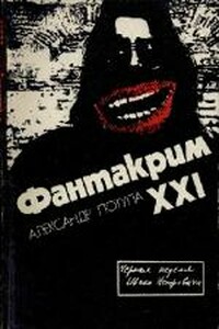 Черная неделя Ивана Петровича - Александр Сергеевич Потупа