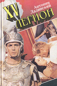 План 12-А - Антонин Петрович Ладинский