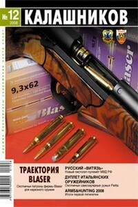 Система Афанасьева - Журнал «Калашников», Руслан Николаевич Чумак