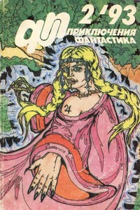 Агрессия ада - Алексей Язычьян