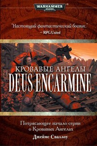 Кровавые ангелы - Джеймс Сваллоу