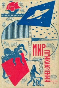 Должен жить - Братья Стругацкие