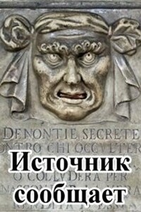 Источник сообщает - Вадим Викторович Яловецкий