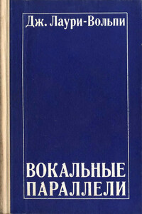 Вокальные параллели - Джакомо Лаури-Вольпи