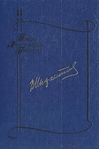 После десятого класса. Под звездами балканскими - Вадим Николаевич Инфантьев