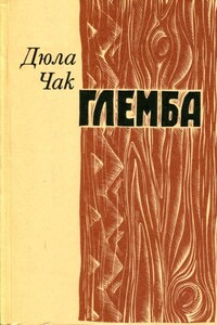 Глемба - Дюла Чак
