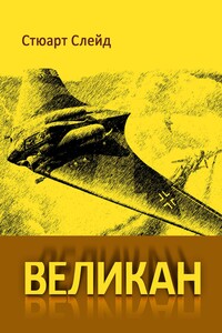 Наковальня неизбежности