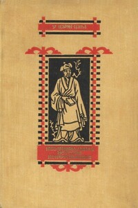 Неофициальная история конфуцианцев - У Цзинцзы