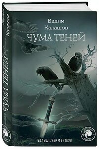 Ни тени стыда. Часть первая - Вадим Павлович Калашов