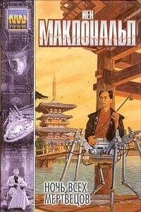 История Тенделео - Йен Макдональд