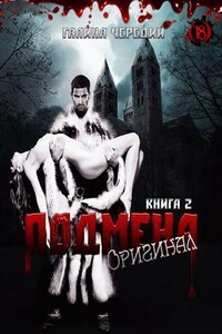 Оригинал - Галина Валентиновна Чередий