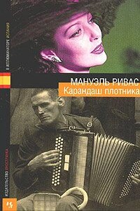 Старая пчелиная царица пускается в полет - Мануэль Ривас