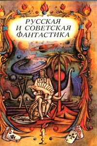 Русская и советская фантастика - Александр Александрович Бестужев-Марлинский, Валерий Яковлевич Брюсов