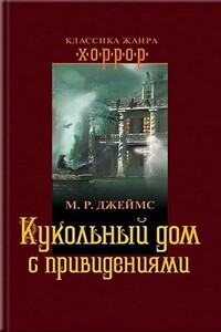 Соседская межа - Монтегю Родс Джеймс