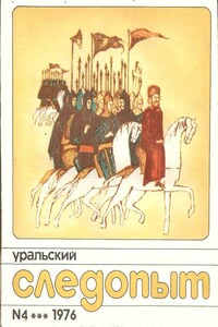 Евпатий Коловрат - Станислав Семенович Гагарин