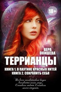 Сохранить себя - Вера Павловна Окишева