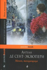 Письма Натали Палей - Антуан де Сент-Экзюпери