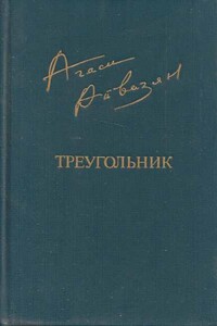 Треугольник