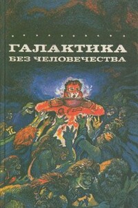 Потерпевшие кораблекрушение на "Алкиноосе" - Луи Тирион