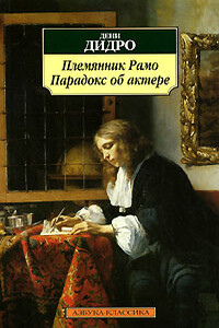 Племянник Рамо - Дени Дидро
