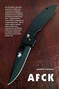AFCK - Дмитрий Вячеславович Самойлов