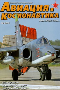 Авиация и космонавтика 2016 10 - Журнал «Авиация и космонавтика»