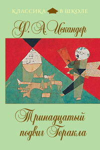 Любимый дядя - Фазиль Абдулович Искандер