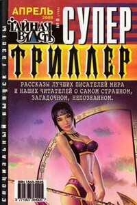 Свет - Пол Андерсон