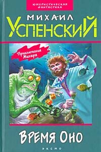 Устав соколиной охоты - Михаил Глебович Успенский