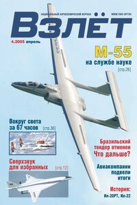 Взлёт, 2005 № 04 - Журнал «Взлет»