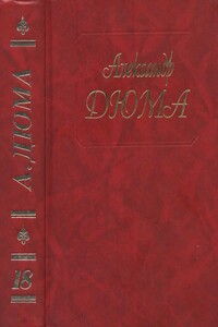 Джузеппе Бальзамо. Части 1, 2, 3 - Александр Дюма