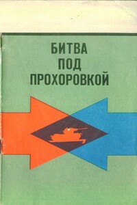 Битва под Прохоровкой - Константин Михайлович Новоспасский, Александр Сильвестрович Стеценко