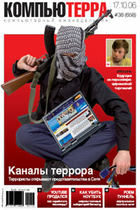 Компьютерра, 2006 № 38 (658) - Журнал «Компьютерра»
