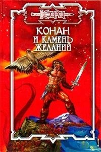 Камень желаний - Олаф Бьорн Локнит