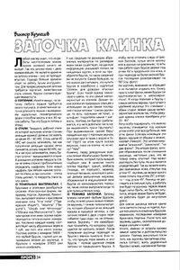 Заточка клинка - Журнал «Прорез», Виктор Васильевич Кузнецов
