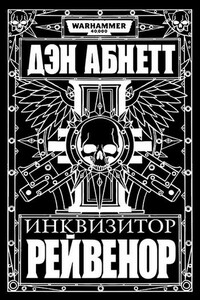 Изображая терпение - Дэн Абнетт